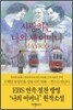 사랑하는 나의 세어머니