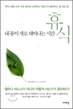 휴식