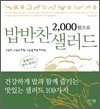 2,000원으로 밥반찬 샐러드