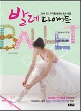 발레 다이어트