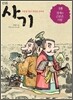 만화 사기 5