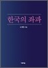 한국의 좌파