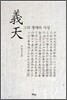 의천 義天