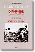 어두운 승리