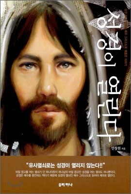 성경이 열린다