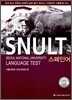 SNULT 스페인어