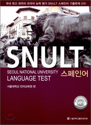 SNULT 스페인어