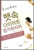 뱃속다이어트 장기마사지