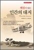 해설이 있는 인간의 대지