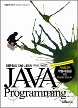 임동혁의 Java Programming