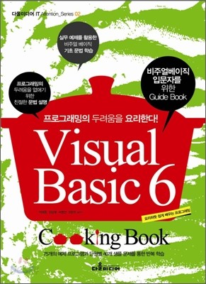 Visual Basic 6 cooking book