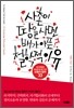 사촌이 땅을 사면 배가 아픈 철학적 이유
