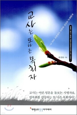 교사는 또 다른 목회자
