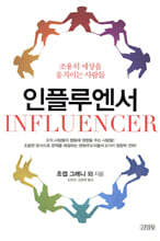 인플루엔서