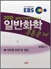 2012 EBS MEET DEET PEET 일반화학 추론문제