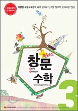 창문 플러스 수학 3