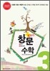 창문 플러스 수학 3