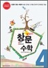 창문 플러스 수학 4