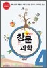 창문 플러스 과학 4