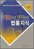 채용에서 퇴직까지 법률지식