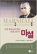 마셜 MARSHALL