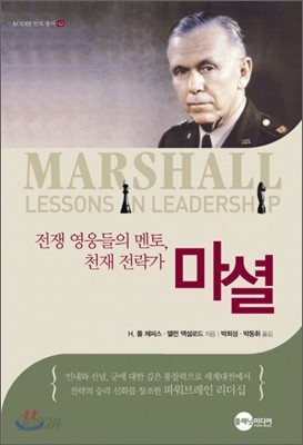 마셜 MARSHALL