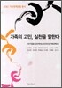 가족의 고민, 실천을 말한다