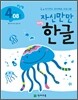 자신만만 해법 한글 4단계 08호
