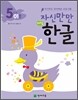 자신만만 해법 한글 5단계 01호