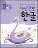 자신만만 해법 한글 5단계 02호