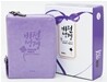 비전성경 개역개정판 해설찬송가(특초미니,합본,최고급신소재,지퍼)(8.4*11.2)(펄보라)