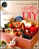 친절한 니들 펠트 DIY