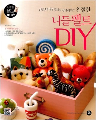 친절한 니들 펠트 DIY