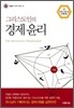 그리스도인의 경제윤리