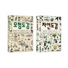 모험도감 + 자연도감 세트