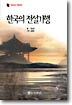 한국의 전설기행
