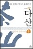 다산2