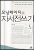 모닝페이지로 자서전쓰기