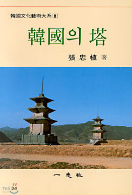 한국의 탑