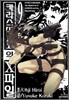 카라스마 쿄코의 X파일 9
