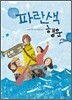 파란색 행운