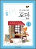 호만 1