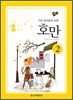 호만 2