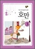호만 3