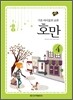 호만 4
