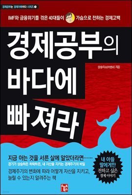 경제공부의 바다에 빠져라