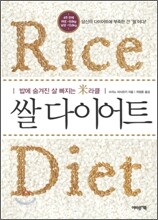 쌀 다이어트