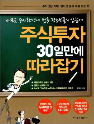 주식투자 30일만에 따라잡기