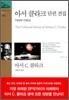 아서 클라크 단편 전집 1950~1953