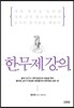 한무제 강의